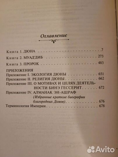 Дюна фрэнк герберт