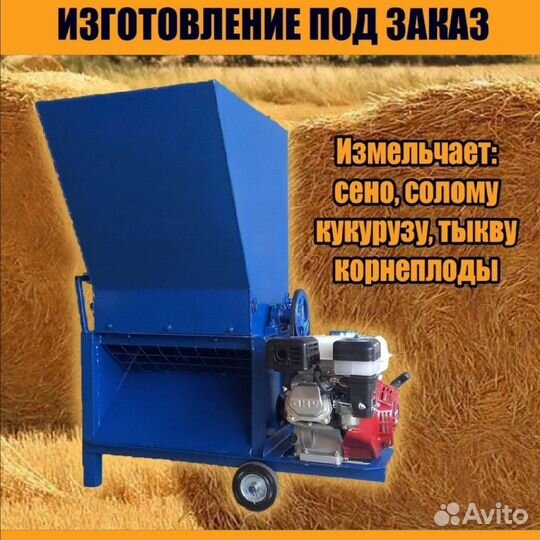 Измельчитель соломы и сена