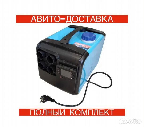 Автономный переносной отопитель дизельный