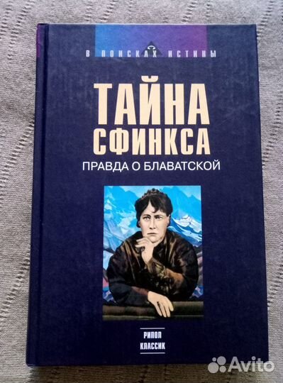 Блаватская Е.П., Грани нового мира, Гнев планеты