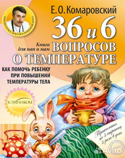 Книги Комаровского Е.О