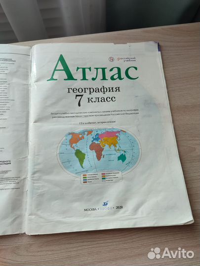 Атлас 7 класс