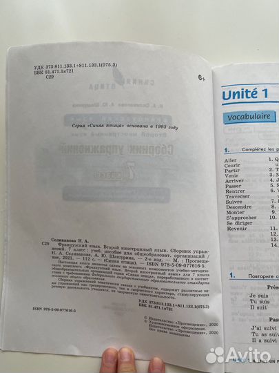 Рабочая тетрадь по французскому 