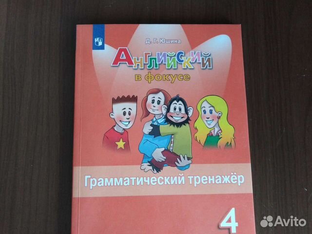 Грамматические тренажер по английскому языку 4 кла