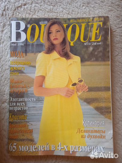 Старые журналы мод