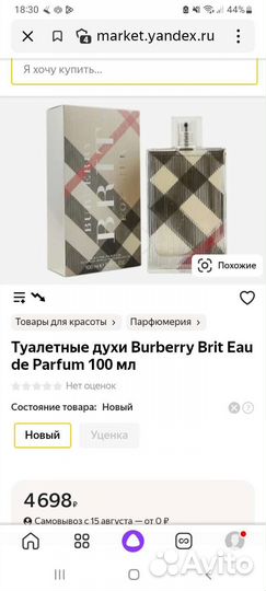 Туалетная вода женская