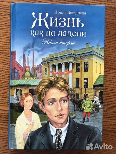 Жизнь как на ладони