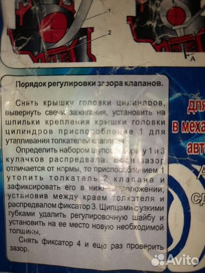 Приспособление для регулировки клапанов 2109