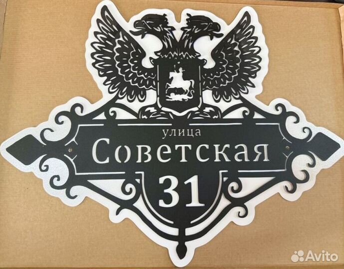 Стильная адресная табличка