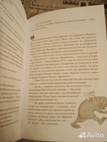 Когда отдыхают ангелы книга