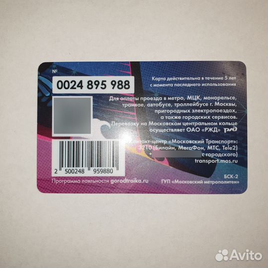 Карта Тройка кубок мэра по хоккею цска