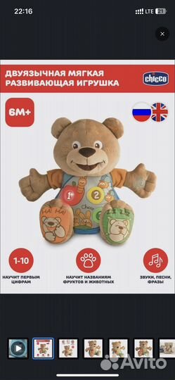 Интерактивный медведь