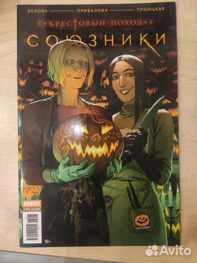 Комикс Bubble Союзники эксклюзив