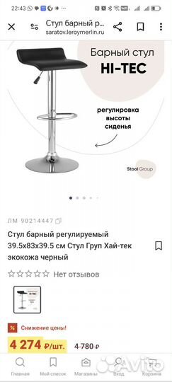 Барный стул