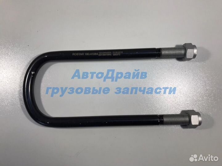 Стремянка рессоры бпв M24*3*128*365 мм