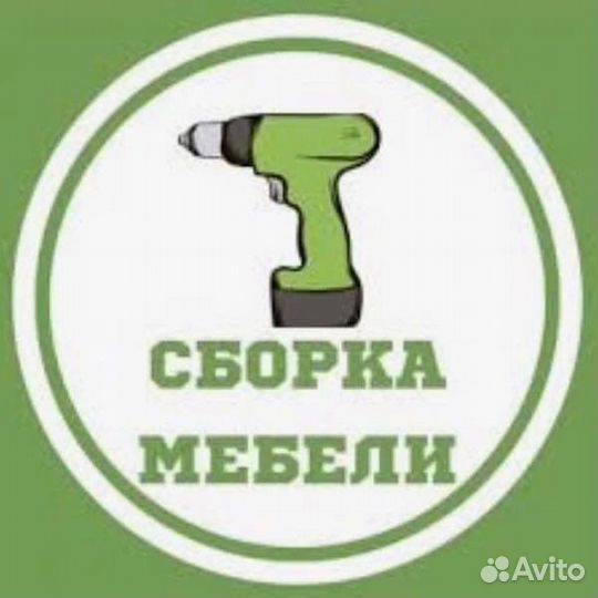 Сборка мебели