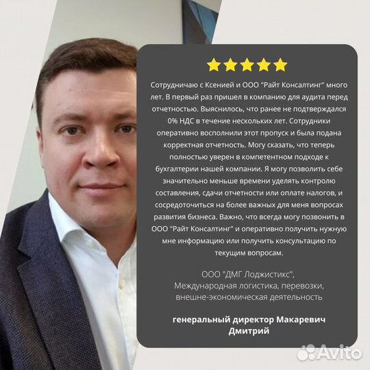 Бухгалтерские услуги. Оптимизация налогов