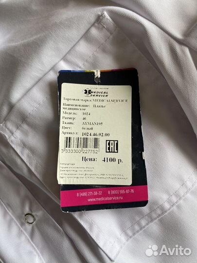 Новое медицинское платье 44-46 размер