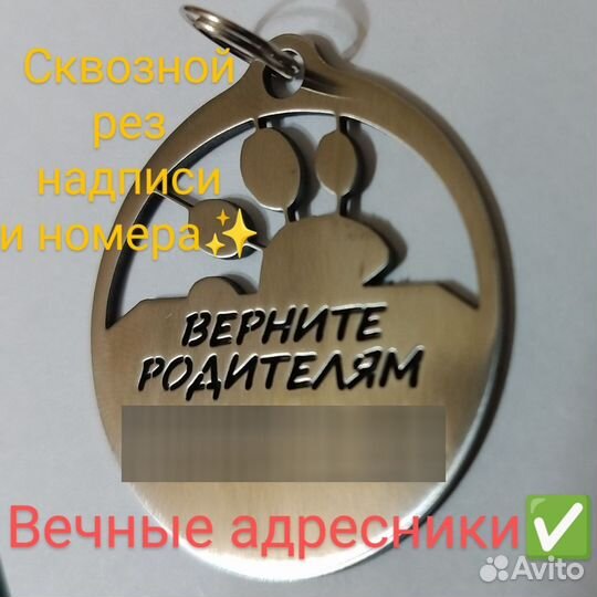 Адресник для животных