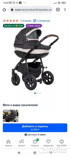 Коляска 2 в 1