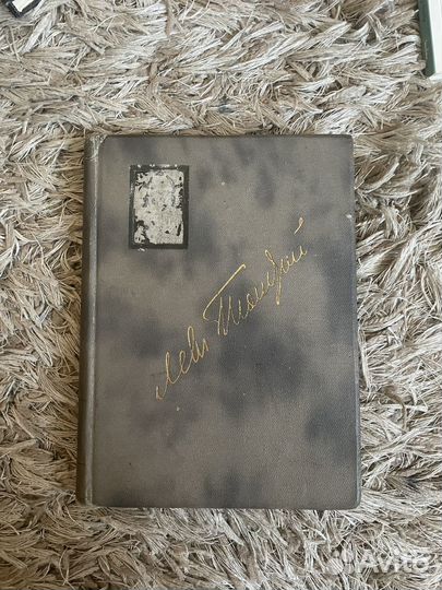 Толстой Л- драматургические произведения 1913 год