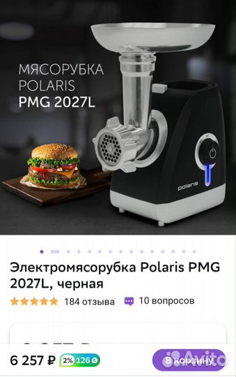 Мясорубка электрическая