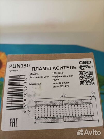 Пламегаситель