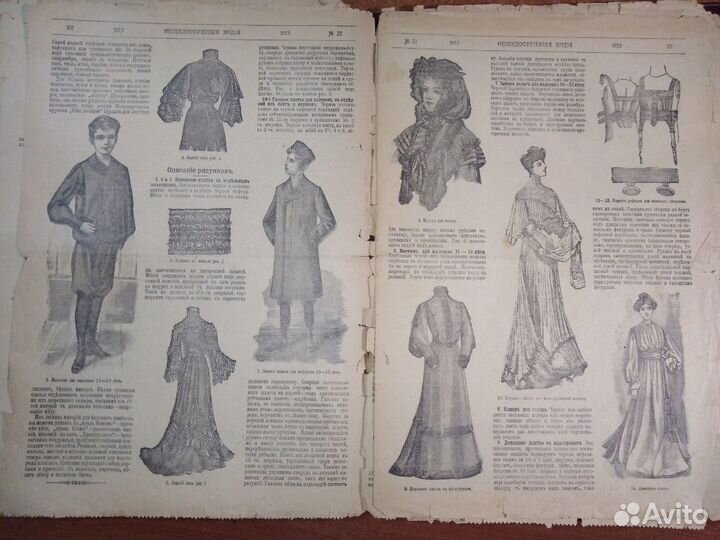 Мода 1903 года