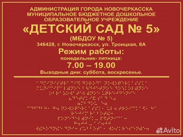 Тактильные таблички Брайля,Пиктограммы Мнемосхемы