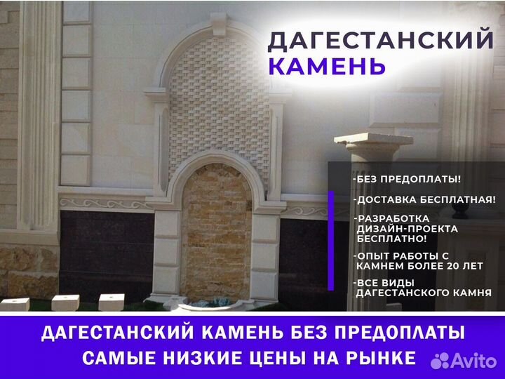 Дагестанский камень