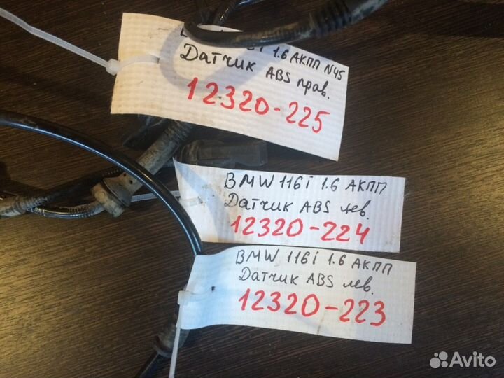 Передний датчик ABS BMW 116 E82 E87 2004-2011