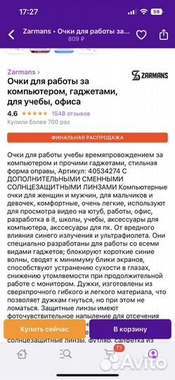 Очки для компьютера