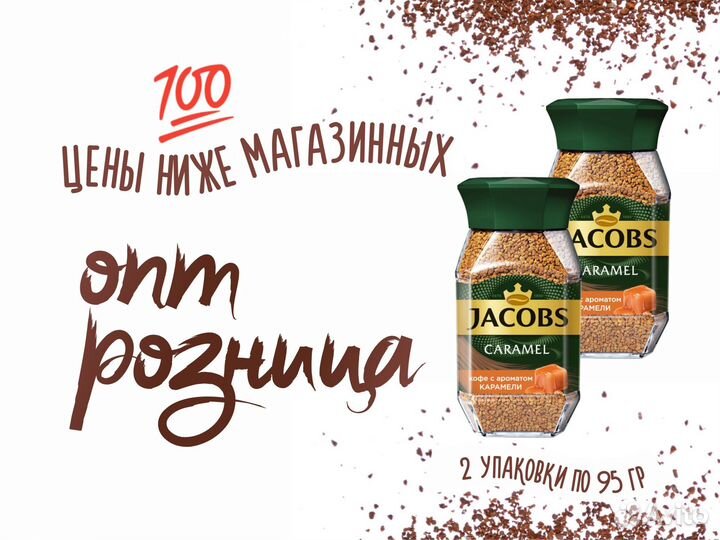Кофе jacobs 2 Банки 95 грамм