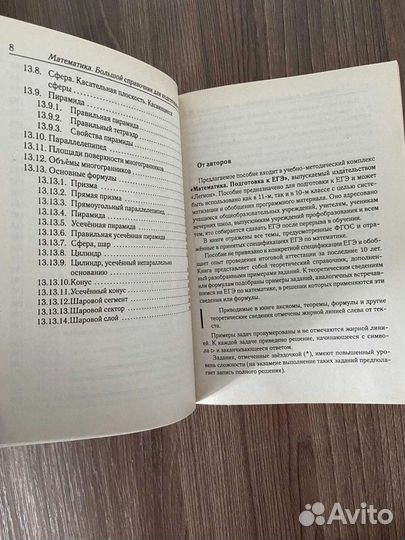 Математика. Большой справочник для подготовки