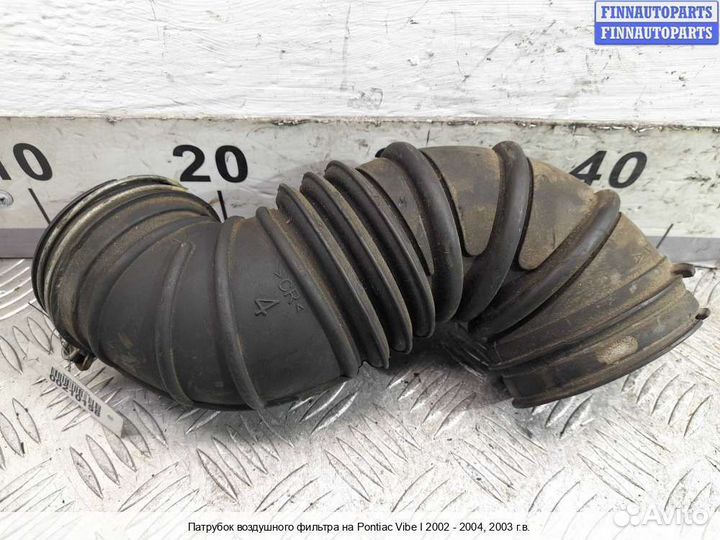 Воздухозаборник Pontiac Vibe, 2003 1.8 Бензин