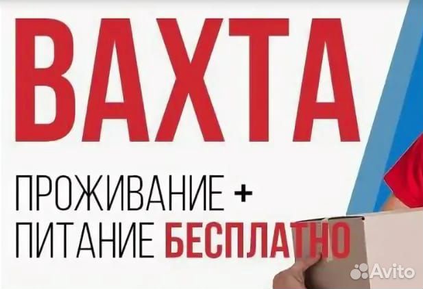 Упаковщики(цы) в Калужскую обл Выезд на вахту