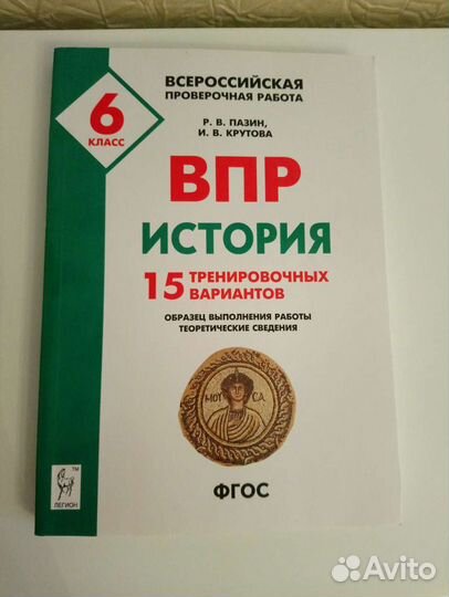 Впр История Обществознание 6 класс