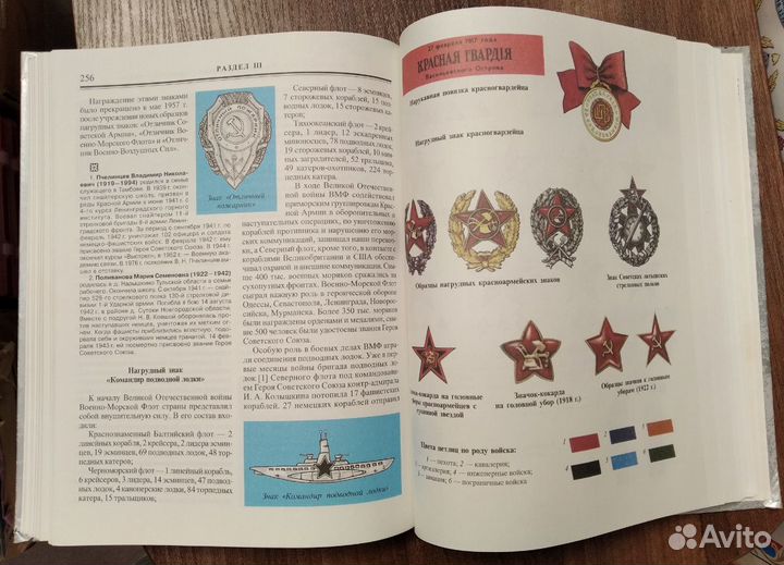 Книга История государства Российского в наградах и