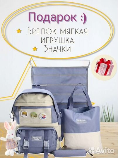 Школьный набор 4 в 1