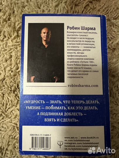 Книга робин шарма