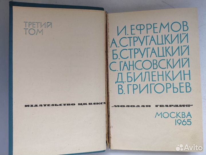 Библиотека фантастики и путешествий в 5 т. Без 1 т