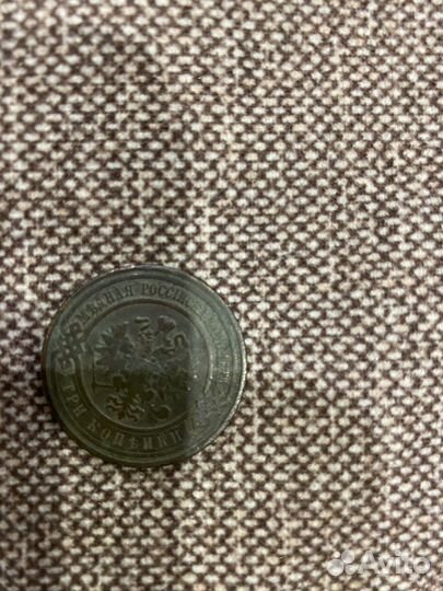 3 копейки 1908 года