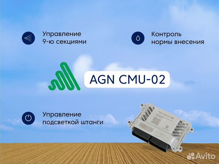 Блок управления опрыскивателем AGN CMU-02