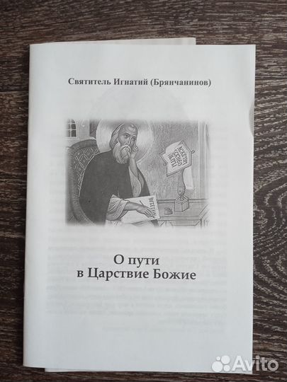 Православная литература