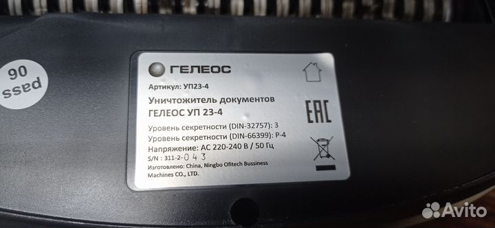 Уничтожитель бумаг