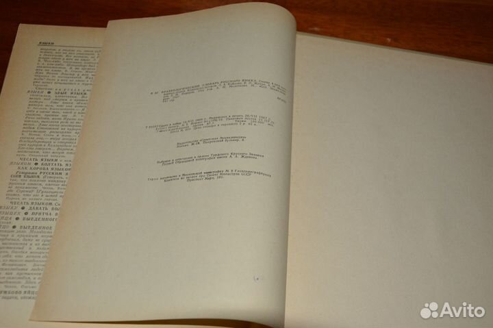 Фразеологический словарь, 1967 г