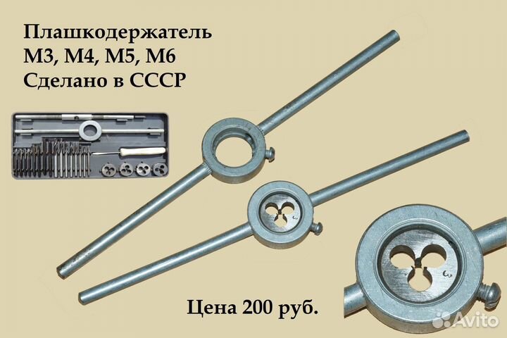 Метчикодержатель, леркодержатель, отвес СССР