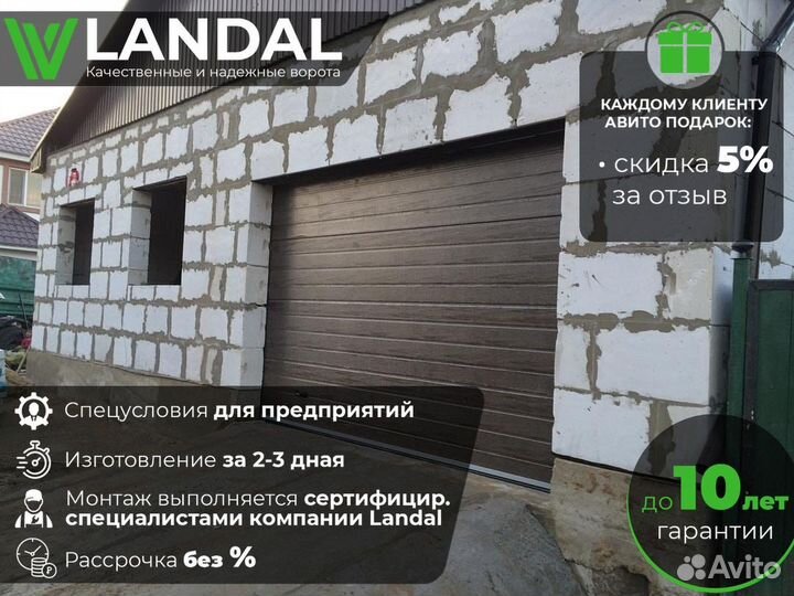 Ворота для гаража