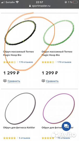 Обруч массажный torneo