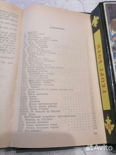 Георг Борн 'Анна Австрийская'